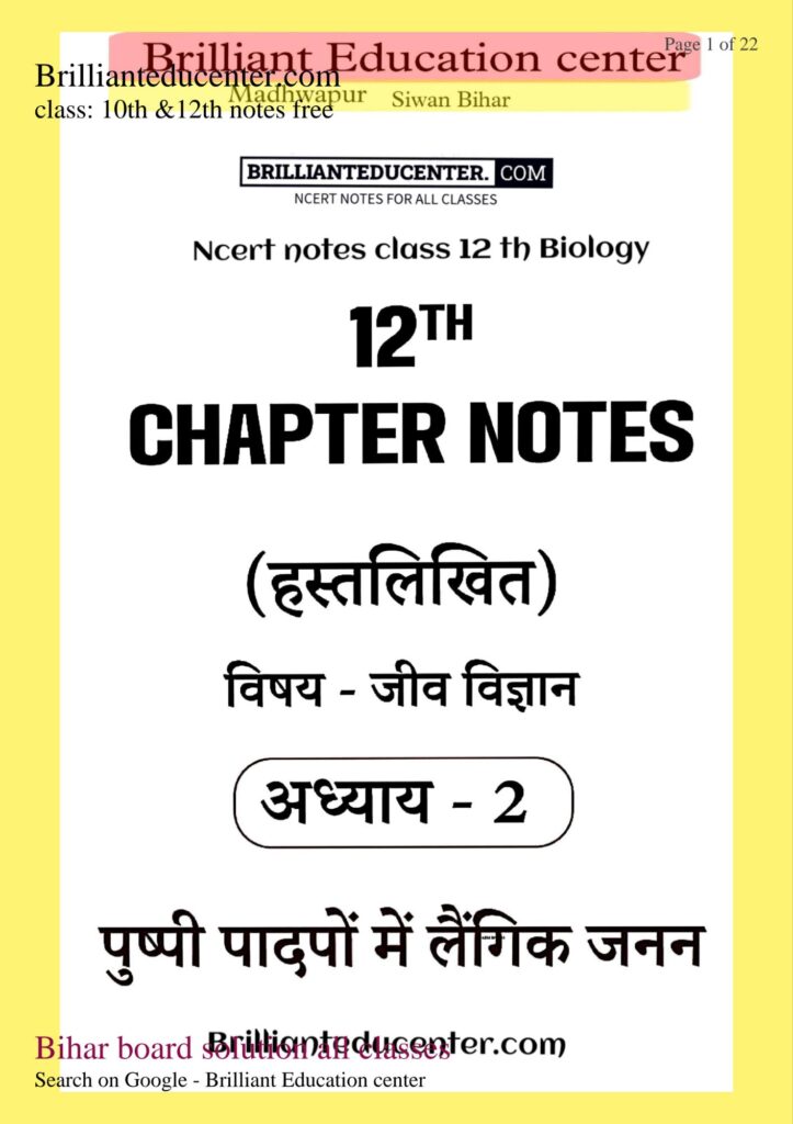 Class 12th Biology chapter 2