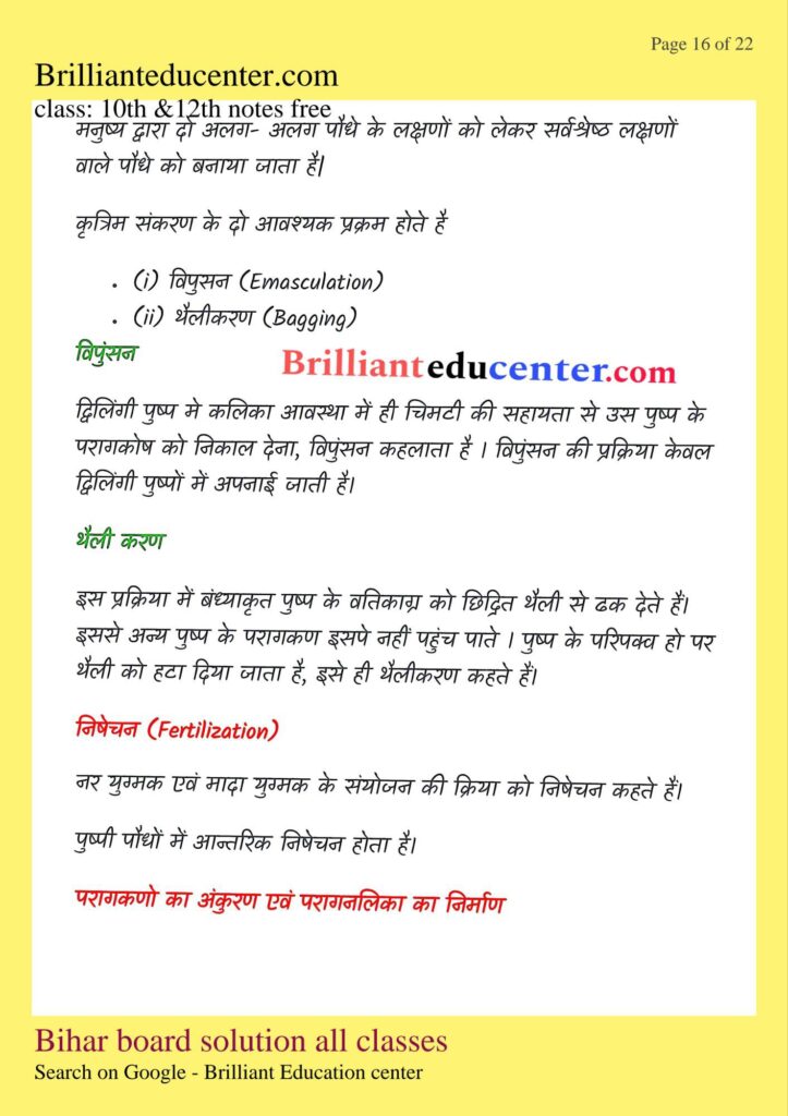 %filename Class 12th Biology chapter 2 notes | बिहार बोर्ड पुष्पि पादपो में लैंगिक जनन नोट्स Class 12th Biology chapter 2 notes | बिहार बोर्ड पुष्पि पादपो में लैंगिक जनन नोट्स