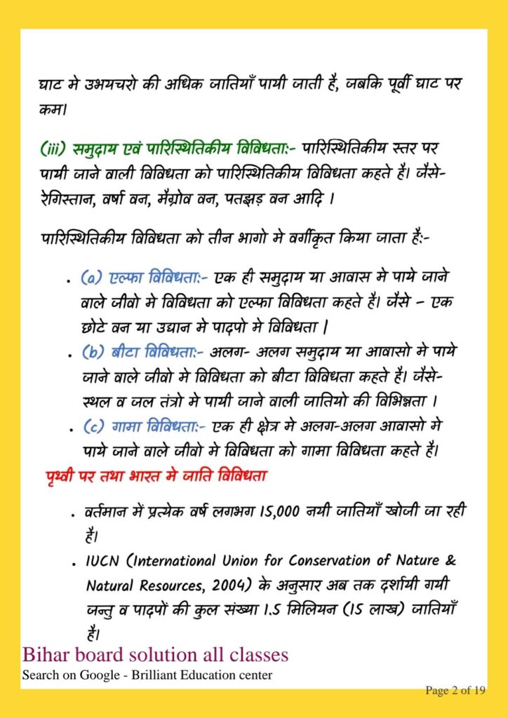 Class 12th Biology Chapter 15 Notes