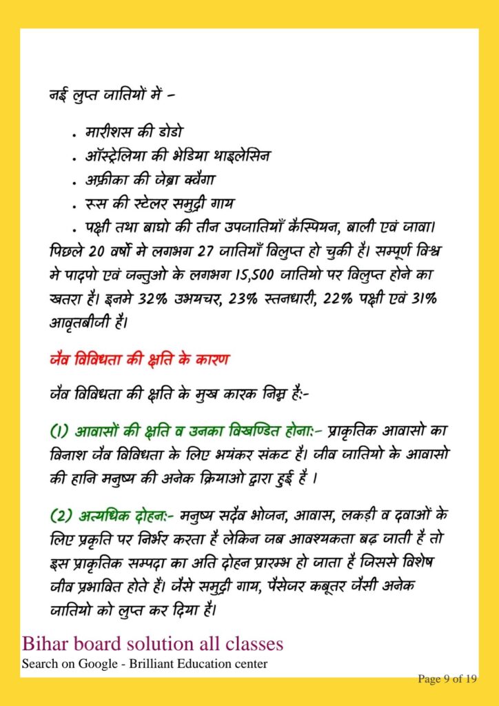 %filename Class 12th Biology Chapter 15 Notes ( जैव विविधता एवं संरक्षण) | Jaiv vividhata notes 12th class |biology class 12th chapter 13| Class 12th Biology Chapter 15 Notes ( जैव विविधता एवं संरक्षण) | Jaiv vividhata notes 12th class |biology class 12th chapter 13|