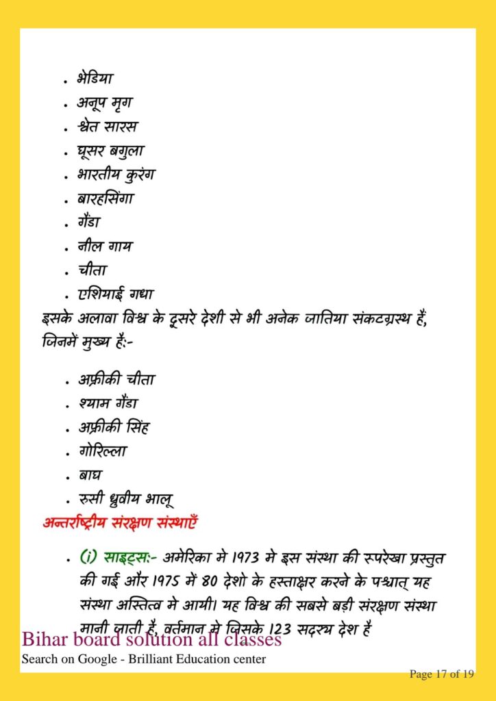 %filename Class 12th Biology Chapter 15 Notes ( जैव विविधता एवं संरक्षण) | Jaiv vividhata notes 12th class |biology class 12th chapter 13| Class 12th Biology Chapter 15 Notes ( जैव विविधता एवं संरक्षण) | Jaiv vividhata notes 12th class |biology class 12th chapter 13|