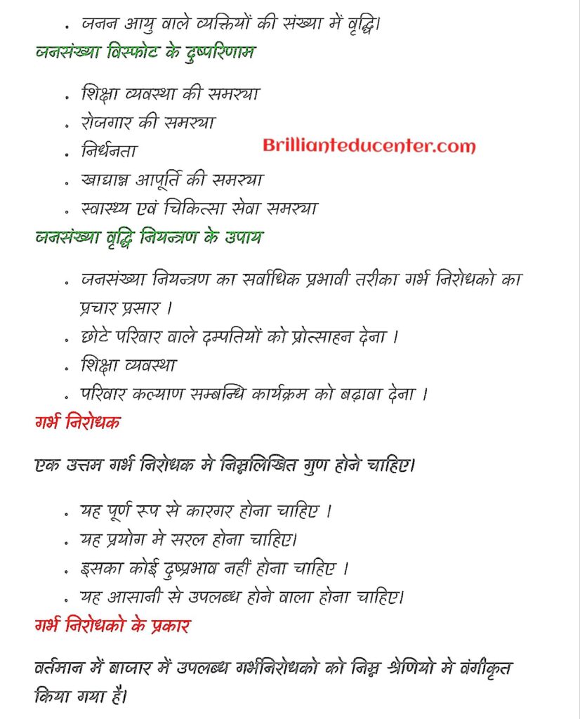 %filename Class 12th Biology chapter 3 |जनन स्वास्थ्य नोट्स Class 12th Biology chapter 3 |जनन स्वास्थ्य नोट्स