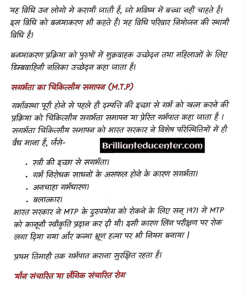 %filename Class 12th Biology chapter 3 |जनन स्वास्थ्य नोट्स Class 12th Biology chapter 3 |जनन स्वास्थ्य नोट्स