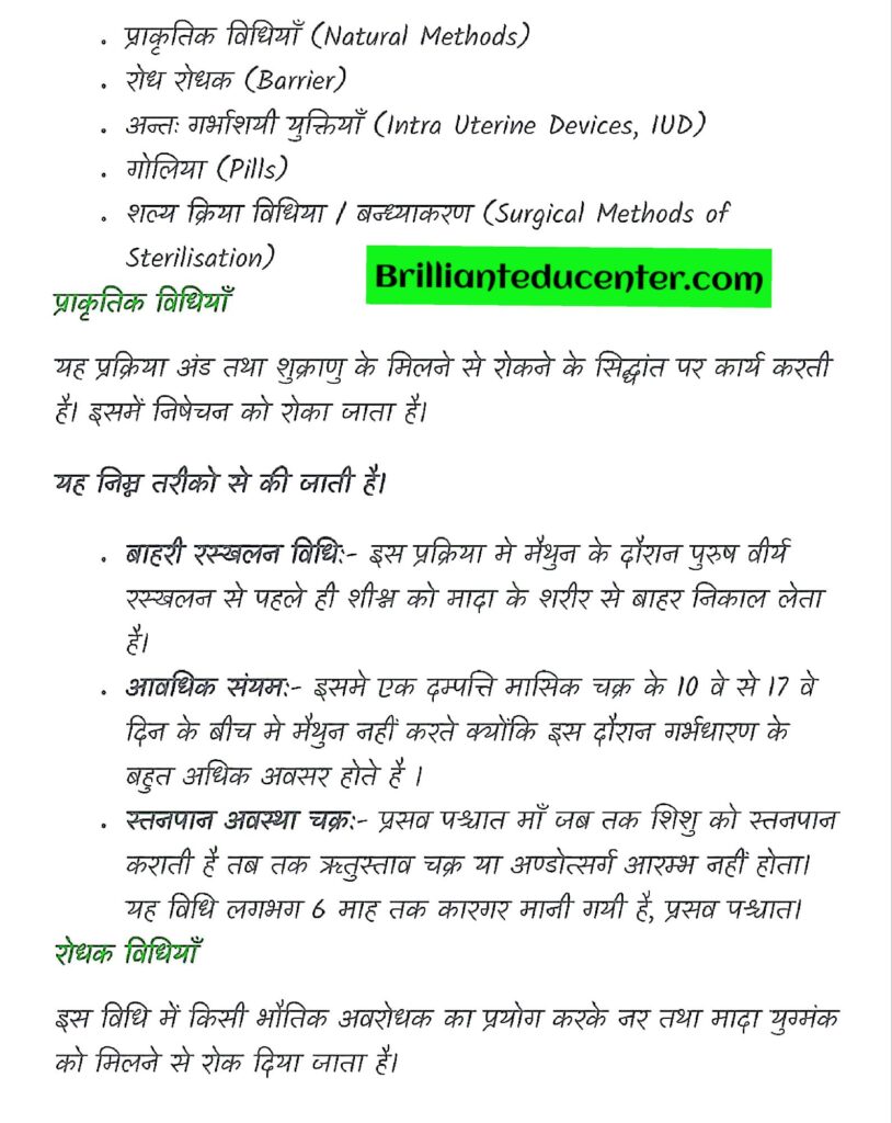 %filename Class 12th Biology chapter 3 |जनन स्वास्थ्य नोट्स Class 12th Biology chapter 3 |जनन स्वास्थ्य नोट्स