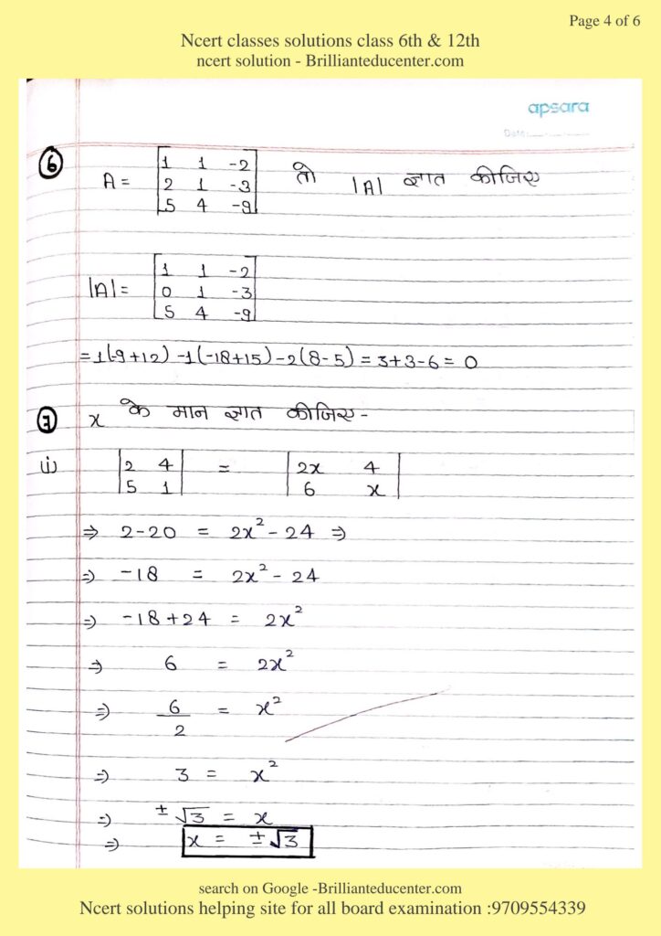 Ncert Class 12 maths 4.2 13 Ncert Class 12 maths 4.2 Ncert Class 12 maths 4.2 %filename Ncert Class 12 maths 4.2 Ncert Class 12 maths 4.2