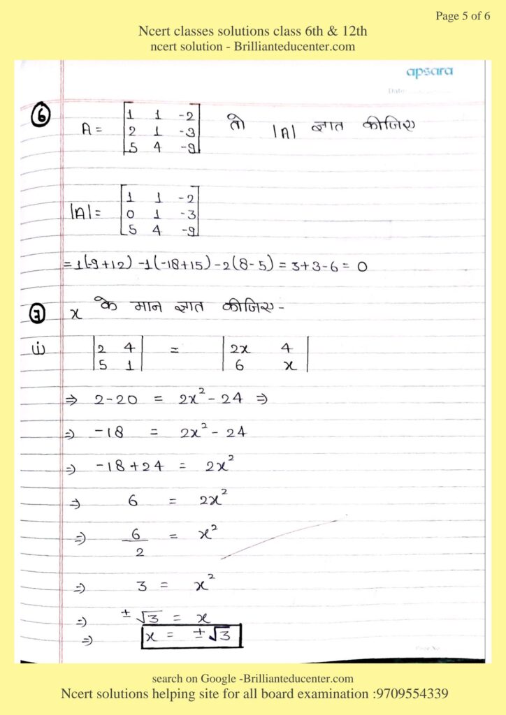 Ncert Class 12 maths 4.2 14 Ncert Class 12 maths 4.2 Ncert Class 12 maths 4.2 %filename Ncert Class 12 maths 4.2 Ncert Class 12 maths 4.2