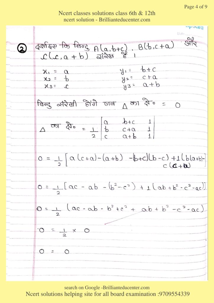 Ncert Class 12 maths 4.2 4 Ncert Class 12 maths 4.2 Ncert Class 12 maths 4.2 %filename Ncert Class 12 maths 4.2 Ncert Class 12 maths 4.2