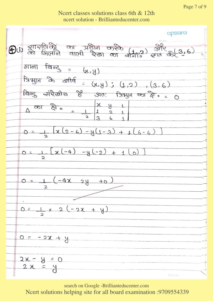 Ncert Class 12 maths 4.2 7 Ncert Class 12 maths 4.2 Ncert Class 12 maths 4.2 %filename Ncert Class 12 maths 4.2 Ncert Class 12 maths 4.2