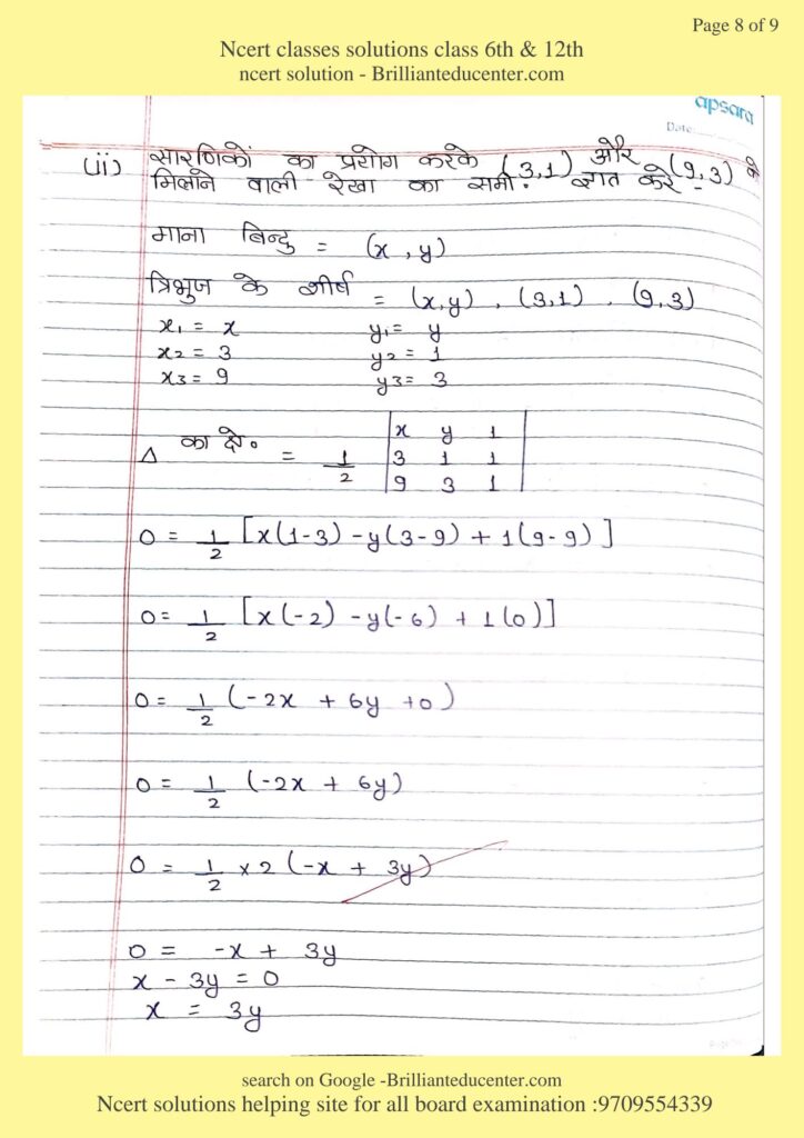 Ncert Class 12 maths 4.2 8 Ncert Class 12 maths 4.2 Ncert Class 12 maths 4.2 %filename Ncert Class 12 maths 4.2 Ncert Class 12 maths 4.2