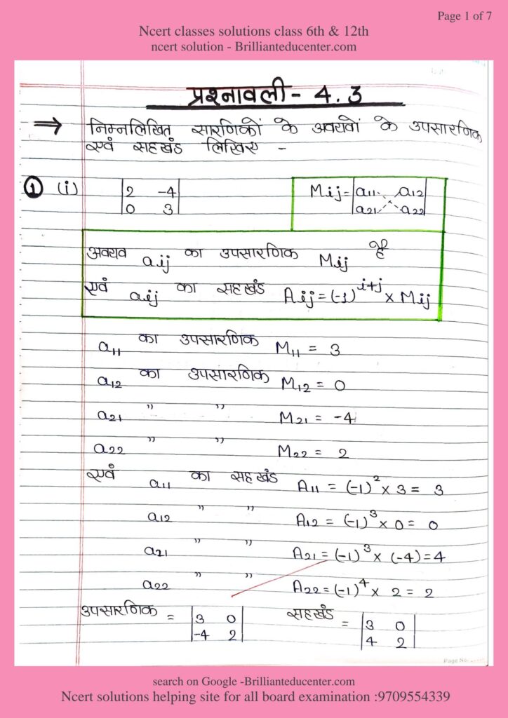 Ncert 12th maths 4.3 1 Ncert 12th maths 4.3 Ncert 12th maths 4.3 Ncert 12th maths 4.3