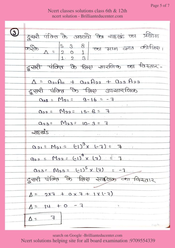 Ncert 12th maths 4.3 5 Ncert 12th maths 4.3 Ncert 12th maths 4.3 %filename Ncert 12th maths 4.3 Ncert 12th maths 4.3