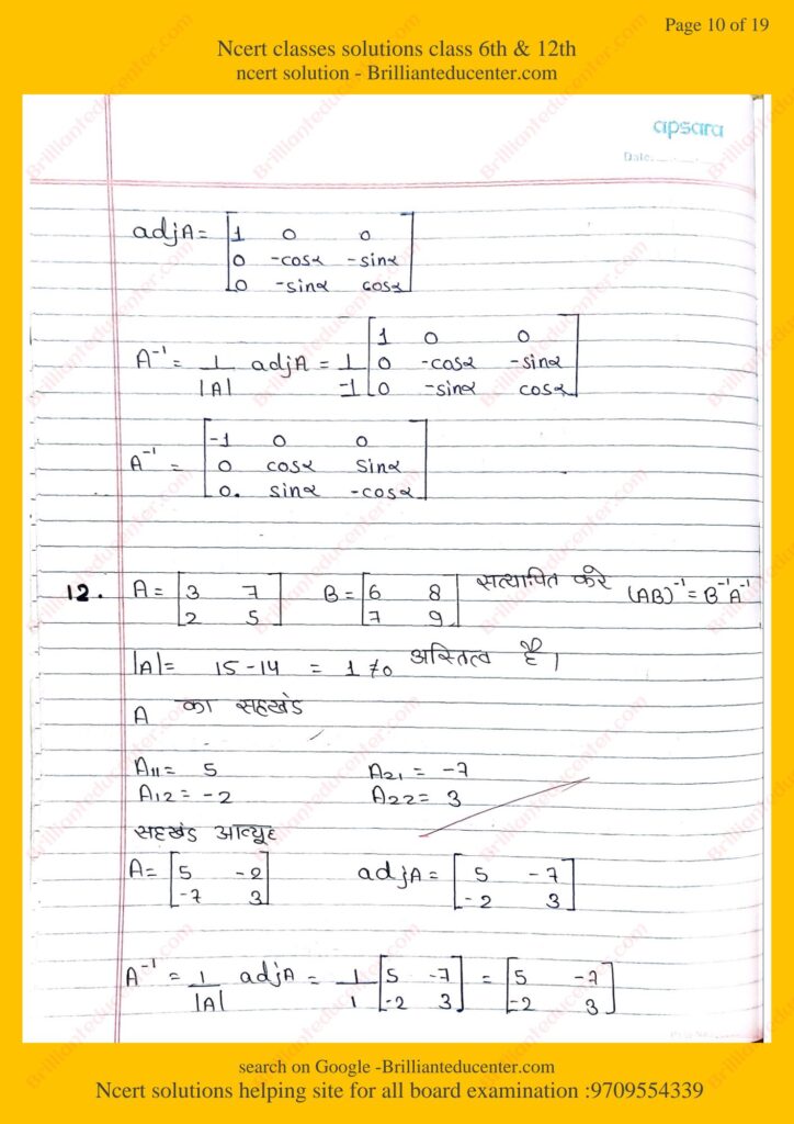Ncert 12th maths 4.4 10 Ncert 12th maths 4.4 Ncert 12th maths 4.4 %filename Ncert 12th maths 4.4 Ncert 12th maths 4.4