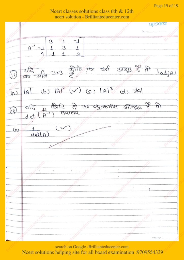Ncert 12th maths 4.4 19 Ncert 12th maths 4.4 Ncert 12th maths 4.4 %filename Ncert 12th maths 4.4 Ncert 12th maths 4.4
