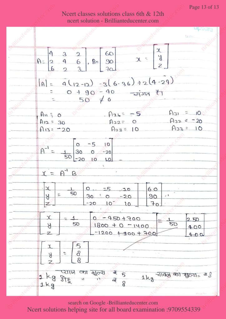 %filename Ncert 12th maths 4.5 Ncert 12th maths 4.5