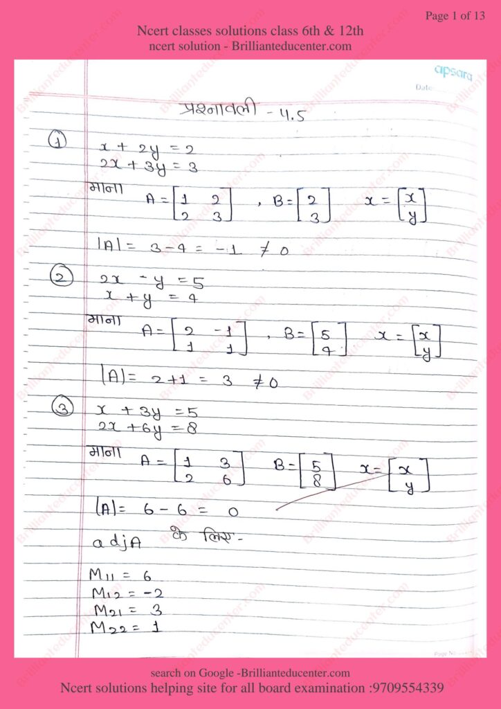 Ncert 12th maths 4.5