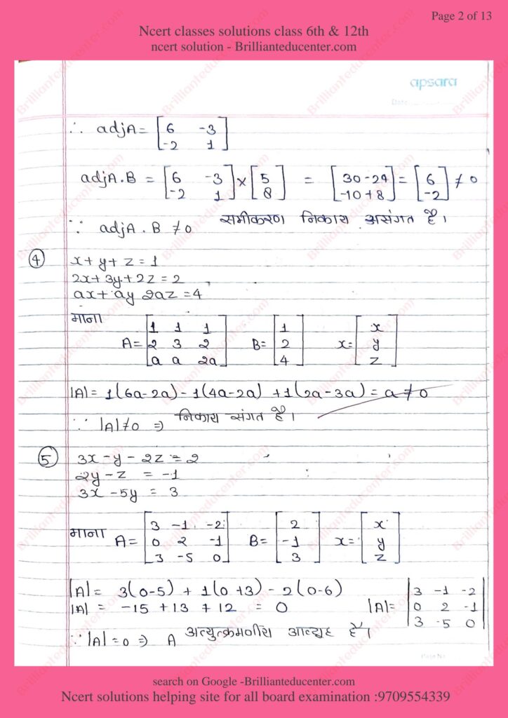 %filename Ncert 12th maths 4.5 Ncert 12th maths 4.5