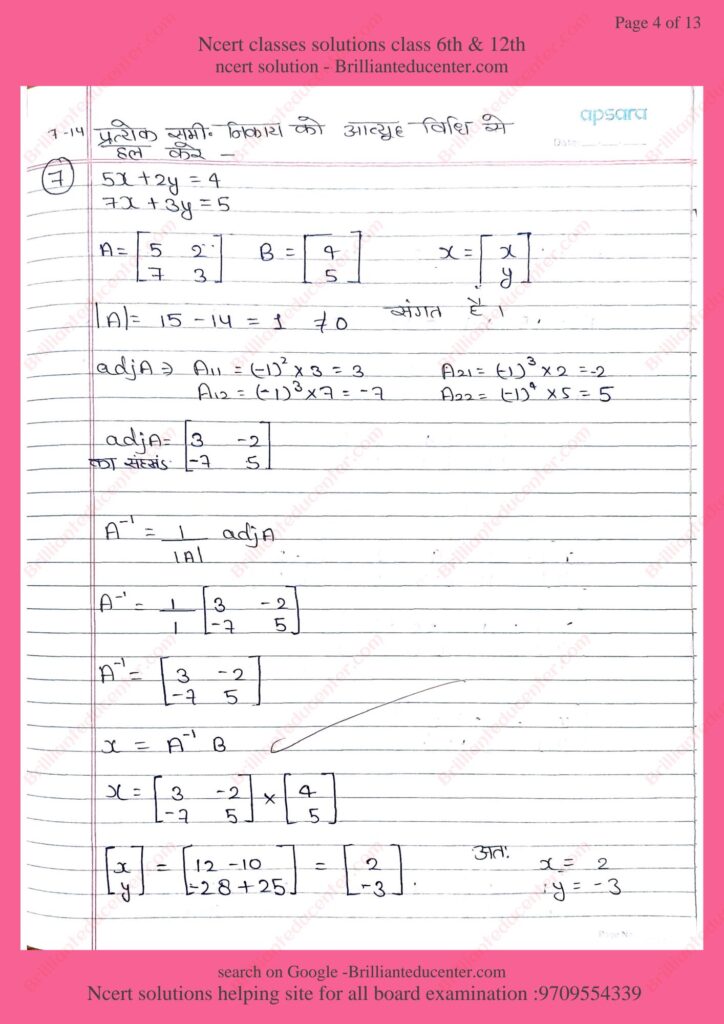 %filename Ncert 12th maths 4.5 Ncert 12th maths 4.5