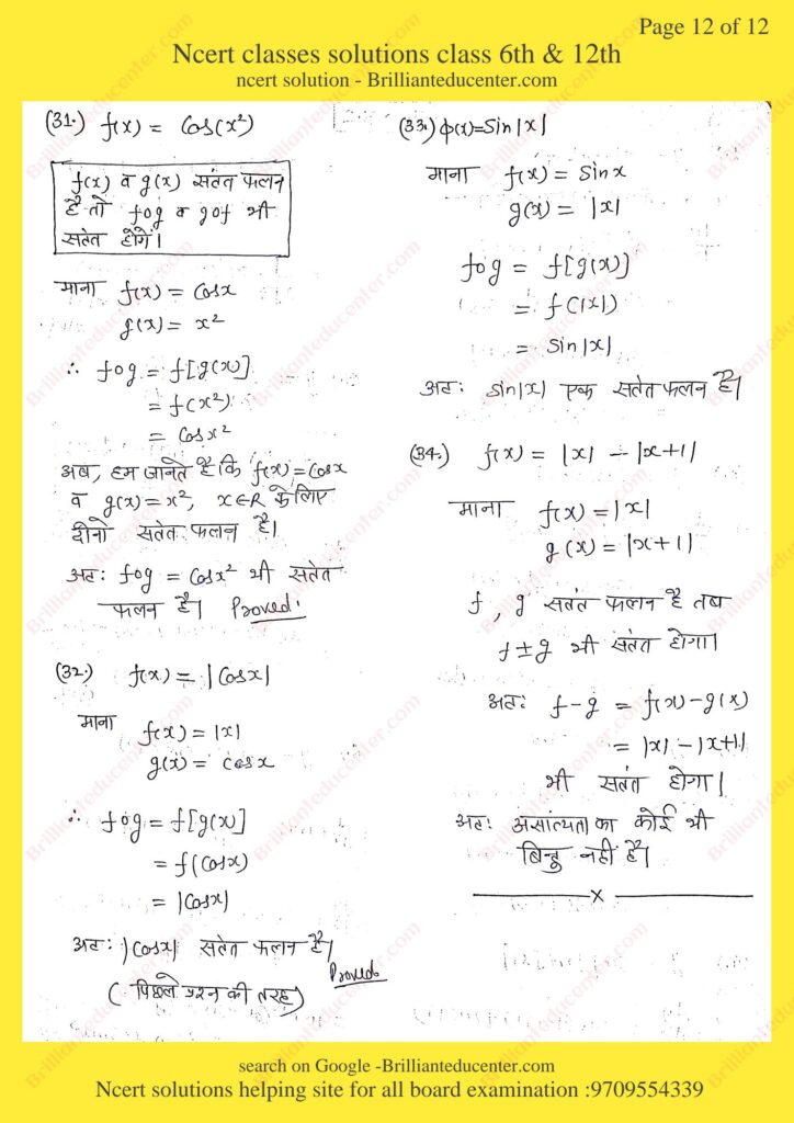 %filename Ncert 12th maths 5.1 Ncert 12th maths 5.1