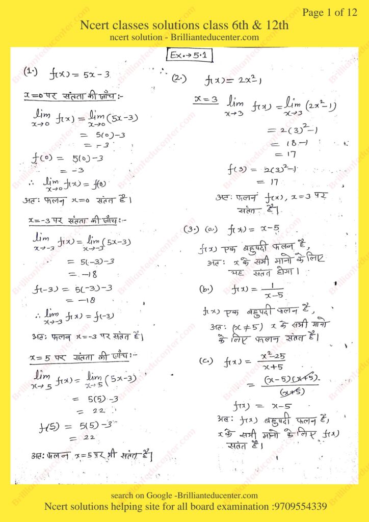 Ncert 12th maths 5.1 1 Ncert 12th maths 5.1 Ncert 12th maths 5.1 Ncert 12th maths 5.1