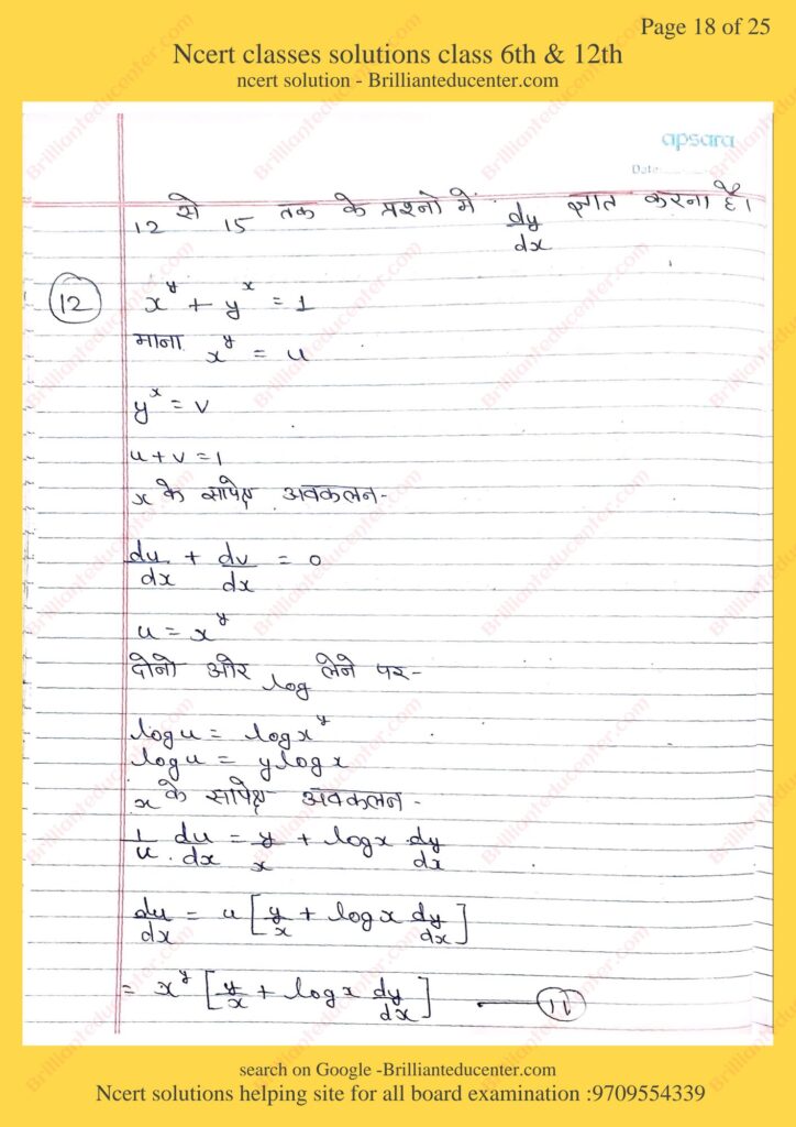 %filename Ncert maths 12th 5.5 Ncert maths 12th 5.5