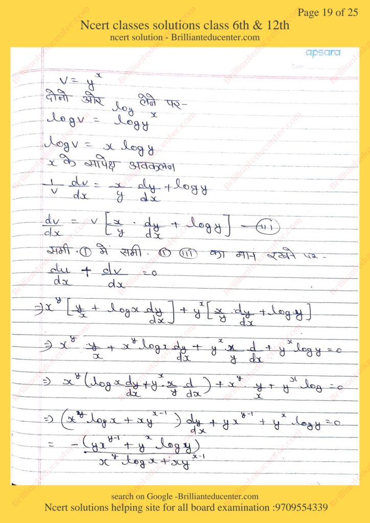 %filename Ncert maths 12th 5.5 Ncert maths 12th 5.5