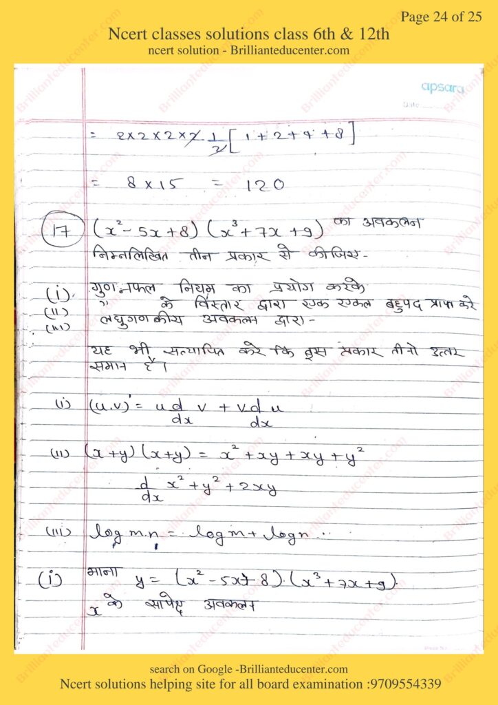 %filename Ncert maths 12th 5.5 Ncert maths 12th 5.5