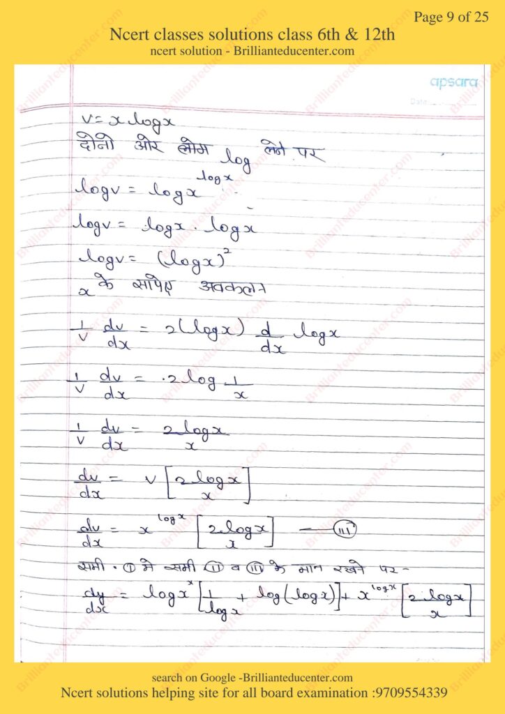 %filename Ncert maths 12th 5.5 Ncert maths 12th 5.5