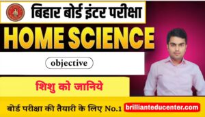 bihar board class 12th home science objective question chapter 1|| 1 bihar board class 12th home science objective question chapter 1|| bihar board class 12th home science objective question chapter 1|| bihar board class 12th home science objective question chapter 1