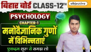 Bihar board sociology Chapter -1 objective question 1 Bihar board sociology Chapter -1 objective question Bihar board sociology Chapter -1 objective question Bihar board sociology Chapter -1 objective question