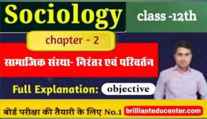 Bihar board sociology chapter 2 1 Bihar board sociology chapter 2 Bihar board sociology chapter 2 Bihar board sociology chapter 2