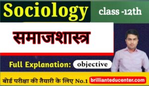 Bihar board sociology 12th objective 1 Bihar board sociology 12th objective Bihar board sociology 12th objective Bihar board sociology 12th objective