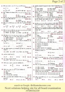  Math Sambandh Aur Phalan Objective Question