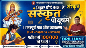 Class 9 Sanskrit – Bihar Board
