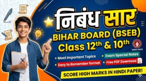 निबंध सार