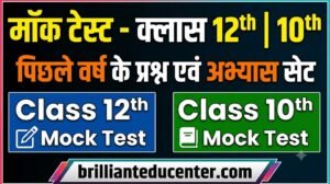 Bihar Board Online Mcq Mock Test