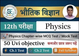 Online Mcq Mock Test : पिछले वर्ष के प्रश्न एवं अभ्यास सेट